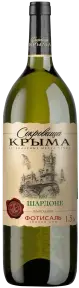 Вино Фотисаль Сокровища Крыма Шардоне 1.5 л