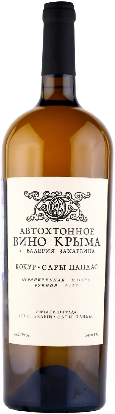  Автохтонное вино Крыма от Валерия Захарьина Кокур-Сары Пандас, 1.5 л