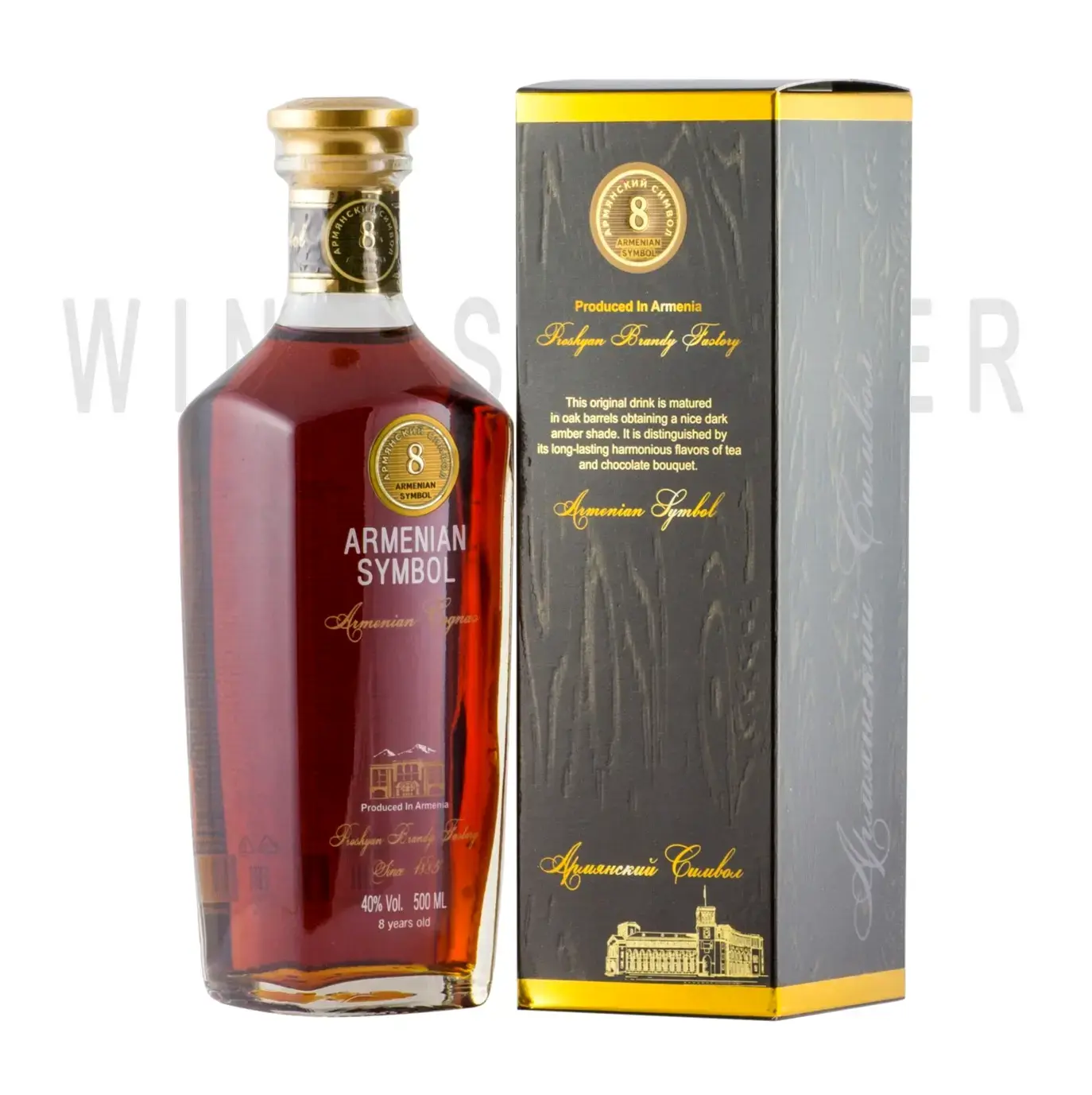 Коньяк Armenian Symbol 8 Years Old gift box 0.5л