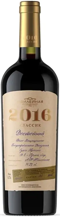 Вино Юбилейная Классик Достойный, 2016, 0.75 л