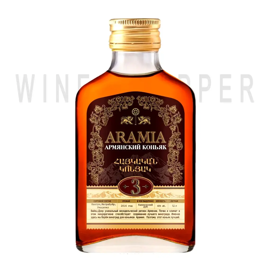 Коньяк Aramia 3 Years Old 0.1 л